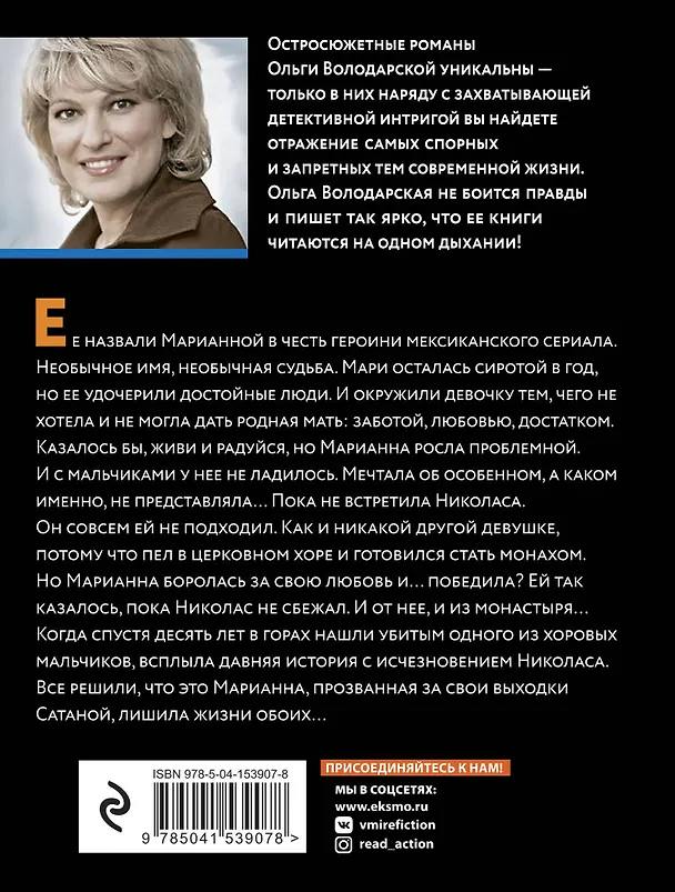 Книга Нет дьявола во мне (Ольга Володарская) — 2