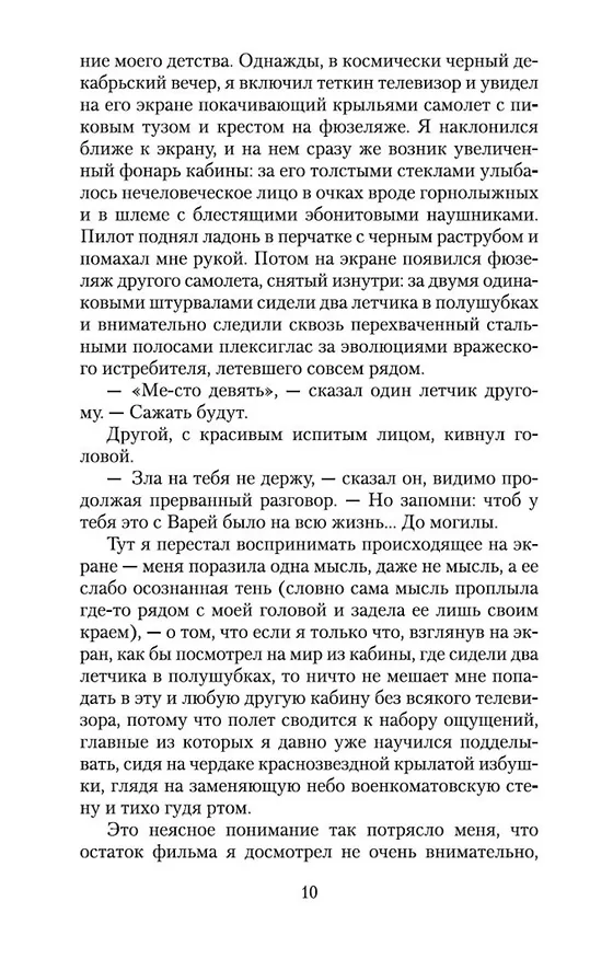 Книга Желтая стрела (Виктор Пелевин) — 11