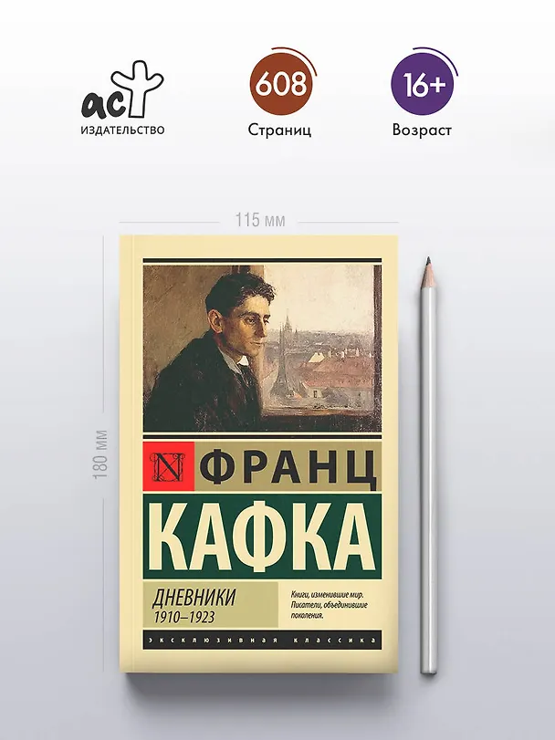 Книга Дневники (Франц Кафка) — 5