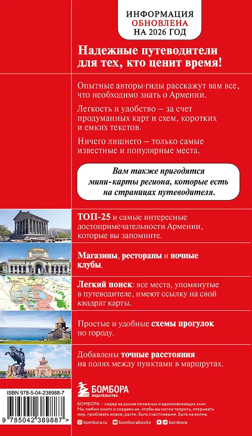 Книга Армения. 5-е изд., испр. и доп. () — 2