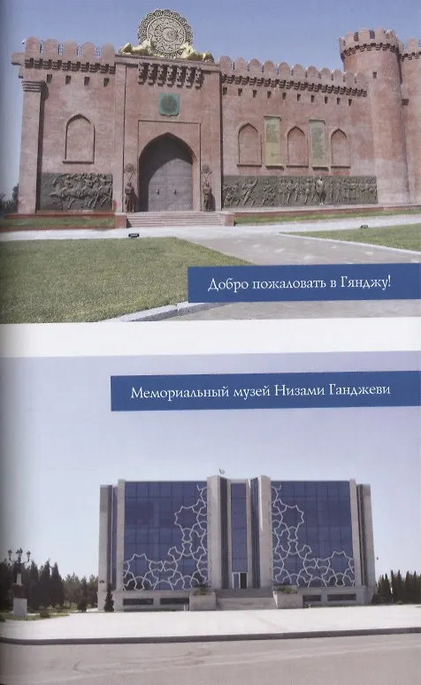 Книга Азербайджан (Юрий Супруненко) — 7
