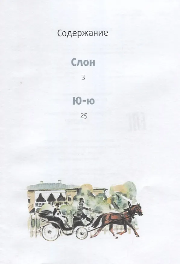 Книга Слон: рассказы. (Александр Куприн) — 2