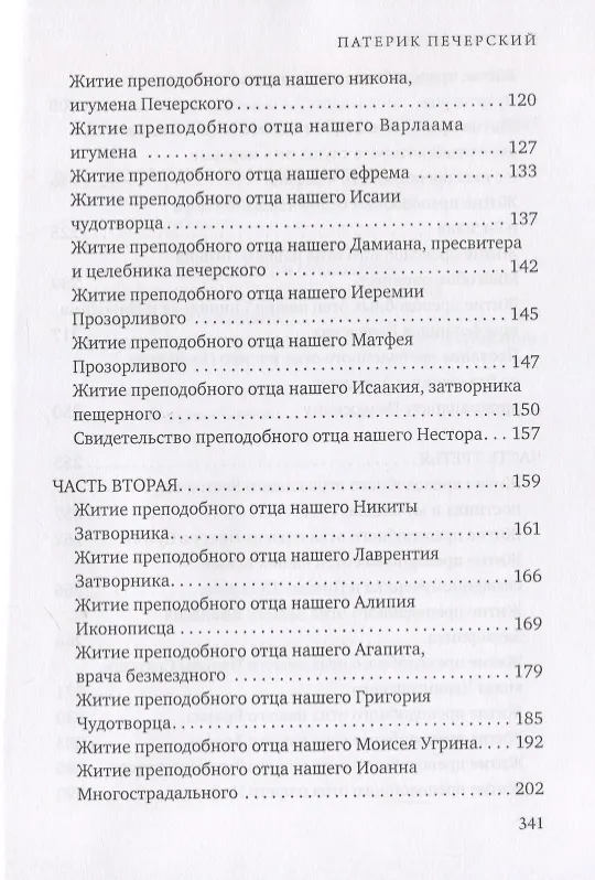 Книга Патерик Печерский () — 3