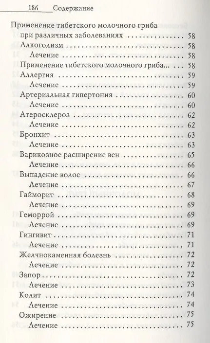 Книга Напитки богов. Молоко, кефир и молочный гриб. Уникальное практическое руководство (Юлия Николаева) — 4