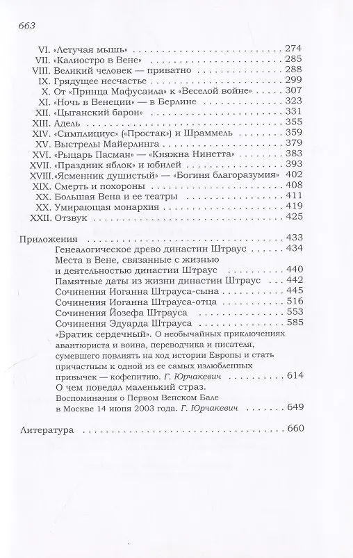 Книга Иоганн Штраус и город на прекрасном голубом Дунае (Отто Шнейдерайт) — 3