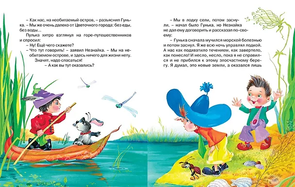 Книга Комплект "Незнайка. Все приключения в 4-х книгах" (Николай Носов) — 11