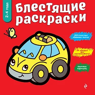 Красная блестящая раскраска (мБлРаск) — 2475067 — 1