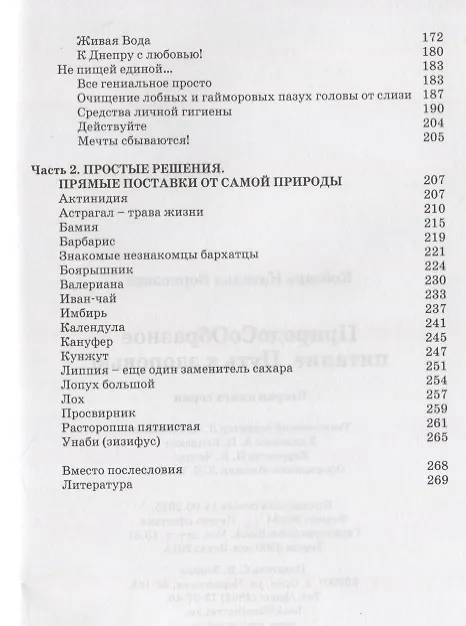 Книга ПриродоСоОбразное питание Путь к здоровью (мПрСоОбрПит) Кобзарь (Наталья Кобзарь) — 3