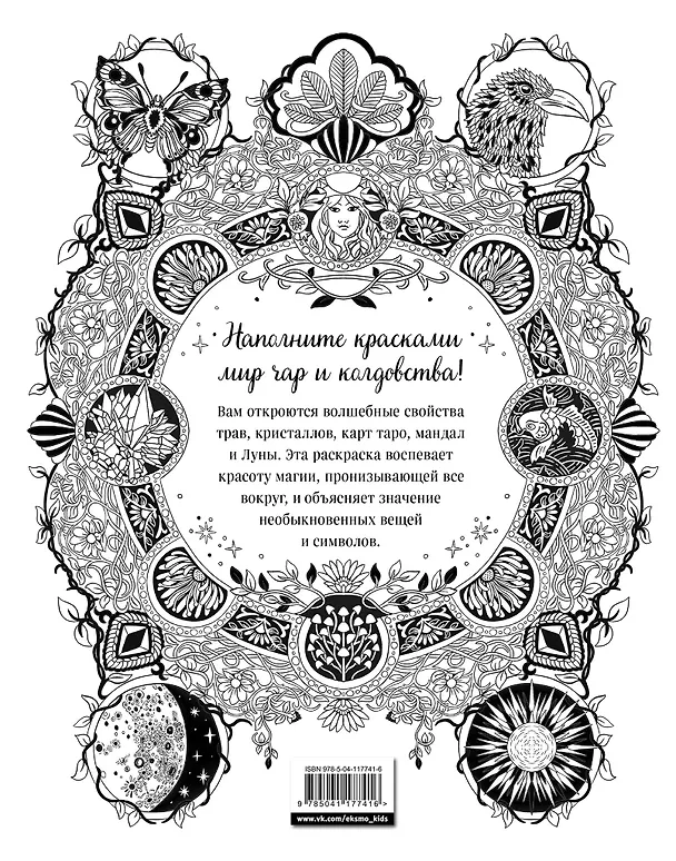 Книга Внутри магия. Волшебная раскраска от Клэр Скалли () — 2