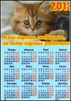ФИЛЬКИНА ГРАМОТА Календарь-магнит 10*15см "Рыжик"