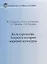 Культурология. Теория и история мировой культуры: Учебное пособие — 2652883 — 1