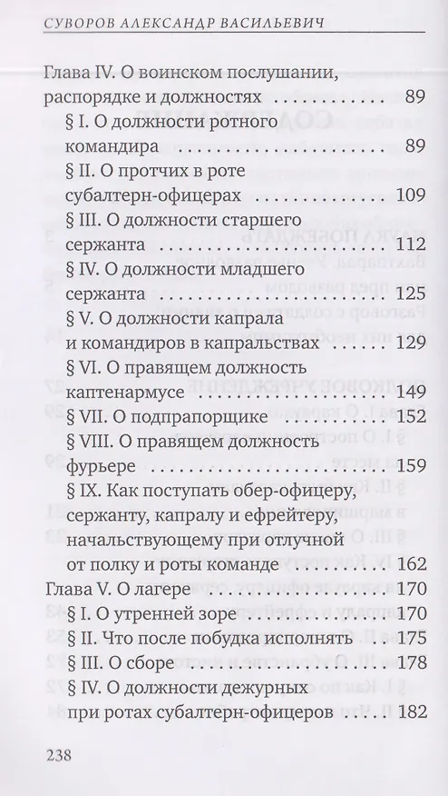 Книга Наука побеждать. Полковое учреждение (Александр Суворов) — 4