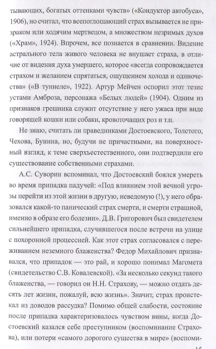 Книга Апология привидений (Александр Волков) — 6