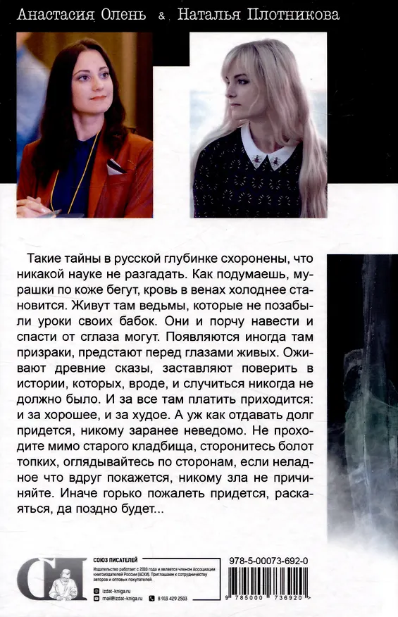 Книга Осиново (Анастасия Олень, Наталья Плотникова) — 2