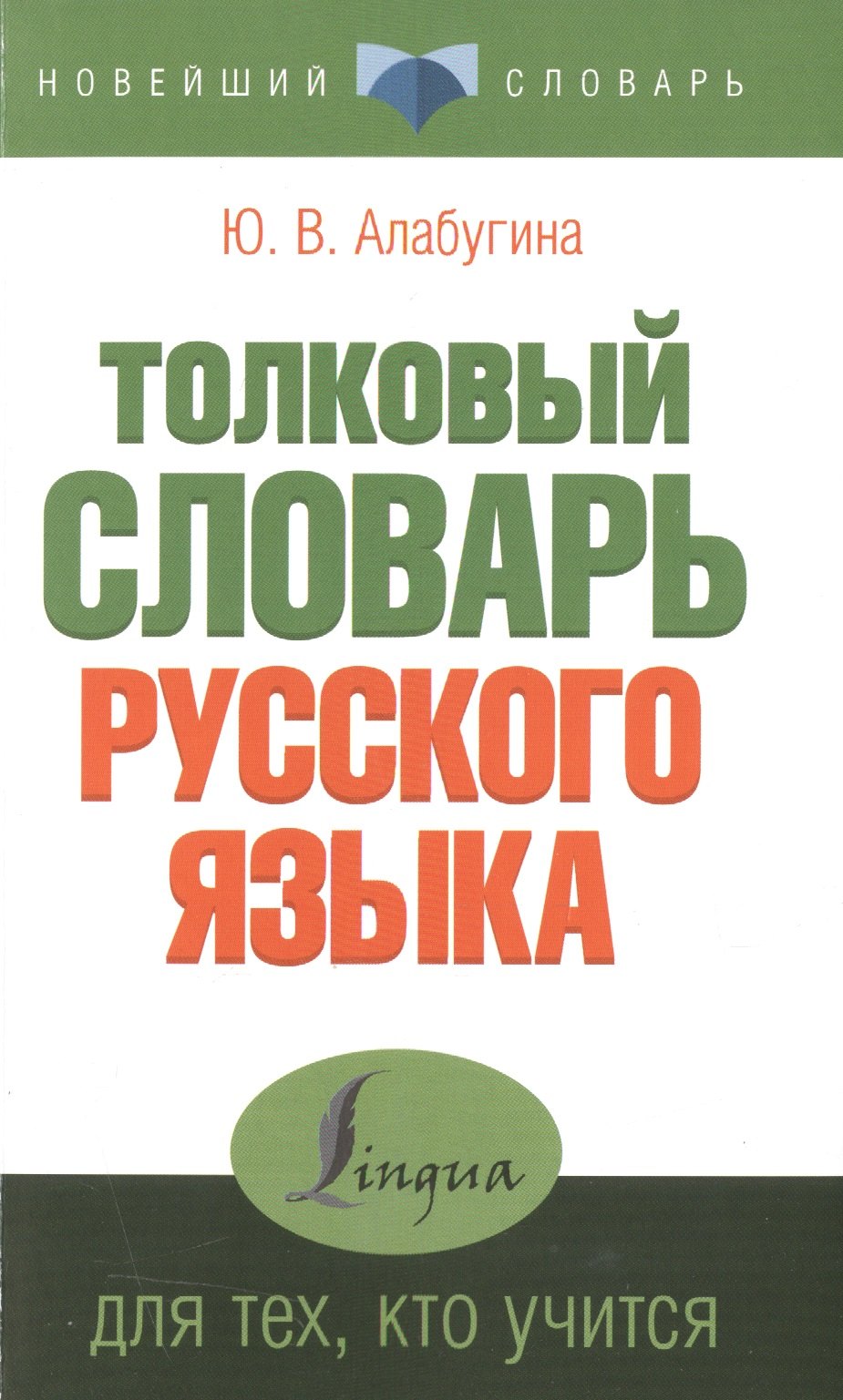 

Толковый для тех, кто учится