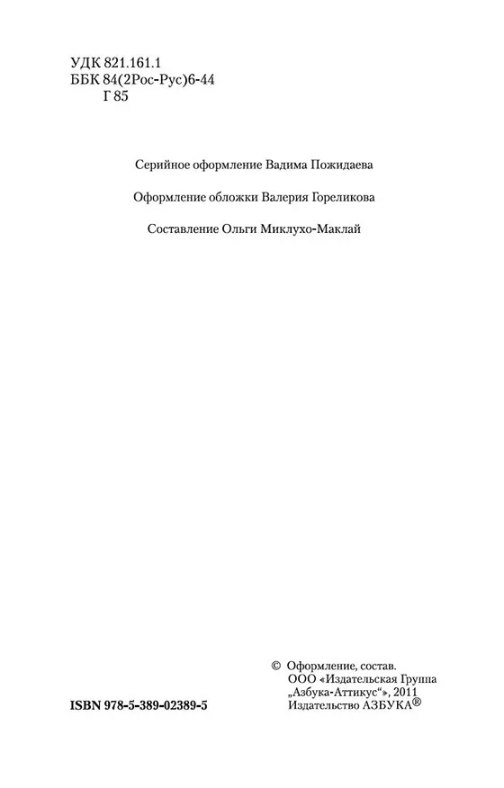 Книга Алые паруса (Александр Грин) — 9