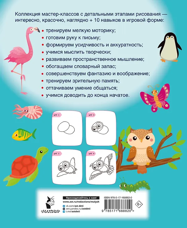 Книга Рисуем за 30 секунд рыб, птиц и насекомых (Вера Глотова) — 9
