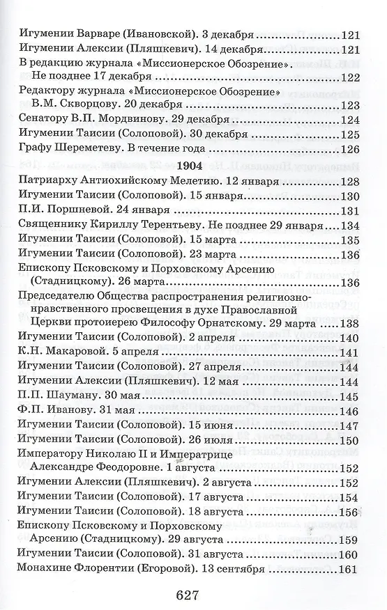 Книга Творения. Письма разных лет 1859-1908 том 1 1859-1901 (комплект 2 книги) (Иоанн Кронштадтский) — 27