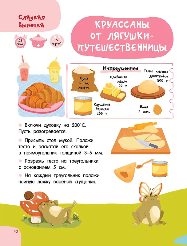 Книга Печём сами без мамы (Валентина Дмитриева) — 16