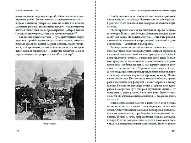 Книга Как появился наш съедобный мир: Захватывающая история еды от картошки до шампанского (Полина Трояновская) — 4