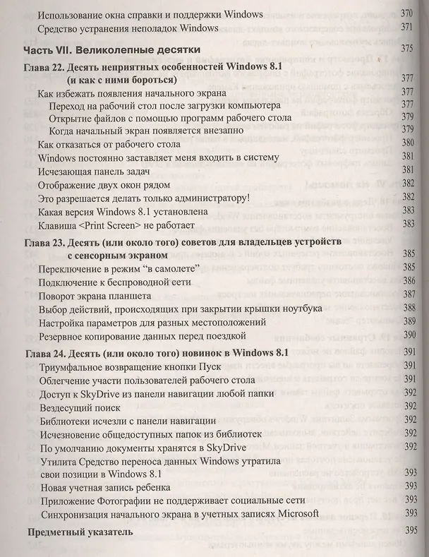 Книга Windows 8.1 для чайников. Пер. с англ. (Энди Ратбон) — 8