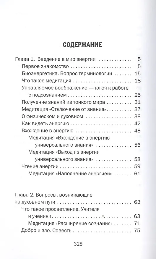 Книга Секреты Биоэнергетики. (Сергей Ратнер) — 2