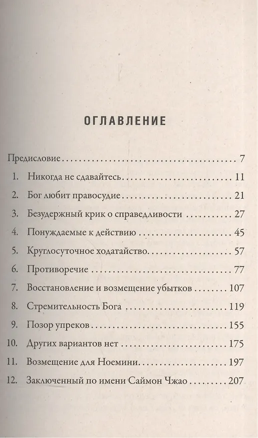 Книга Непрестанная молитва (Боб Сордж) — 2