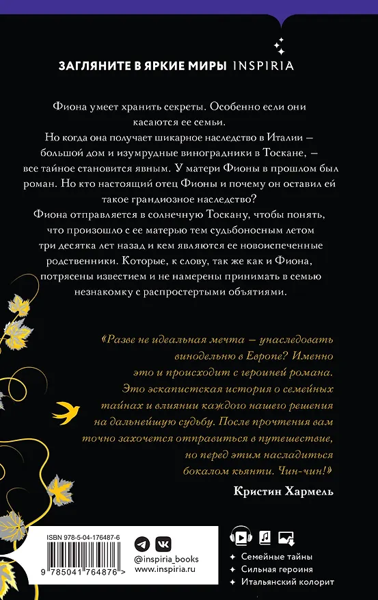 Книга Наследство в Тоскане (Джулианна Маклин) — 2