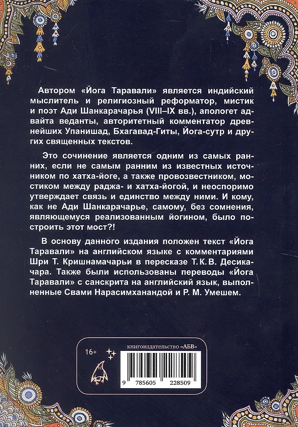 Книга Йога Таравали (Шанкарачарья Ади) — 2