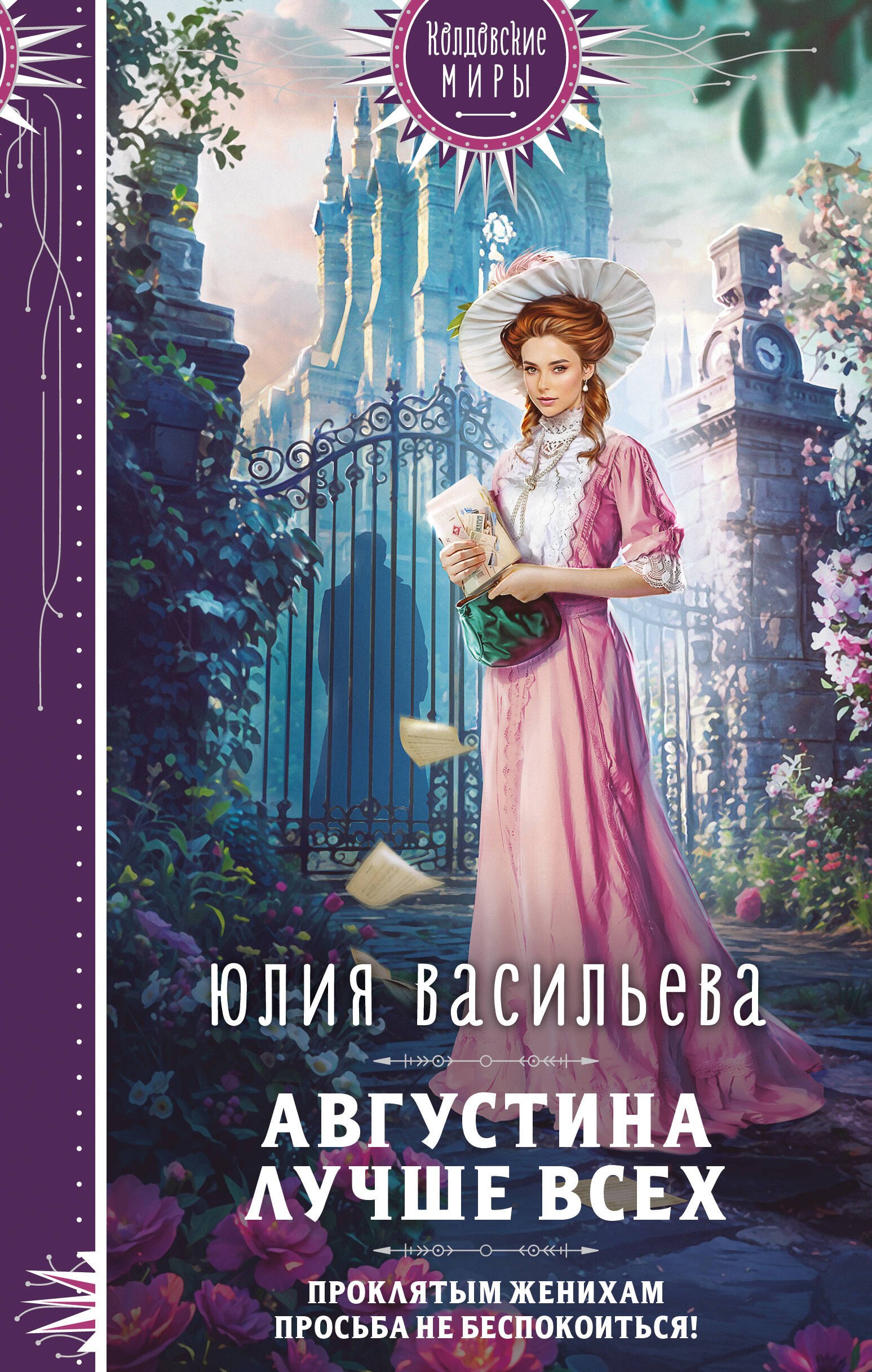 

Августина лучше всех