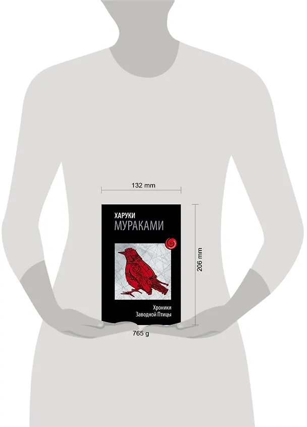 Книга Хроники Заводной Птицы (Харуки Мураками) — 5