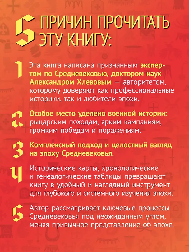 Книга Европа в средние века. От становления феодализма до заката рыцарства (Александр Хлевов) — 7
