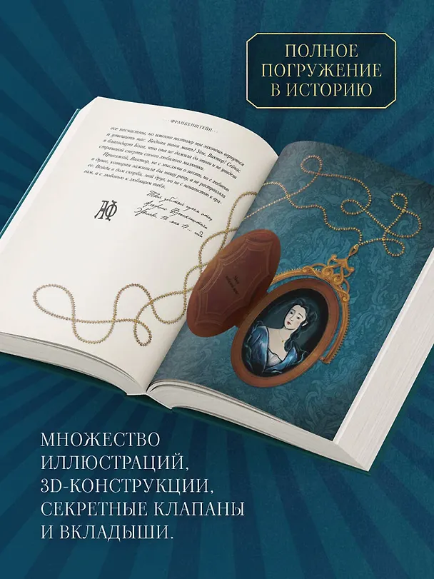 Книга Франкенштейн, или современный Прометей (Интерактивное издание MinaLima) (Мэри Шелли) — 6