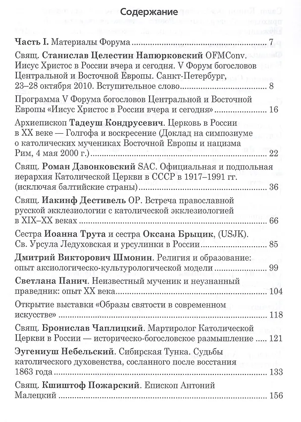 Книга Иисус Христос в России вчера и сегодня () — 2