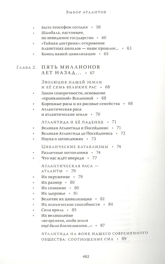 Книга Выбор Атлантов. Тайны происхождения современного мирового зла (Гийом Деляаж) — 3