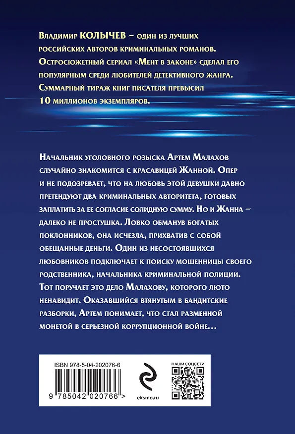 Книга За что платят мужчины (Владимир Колычев) — 2
