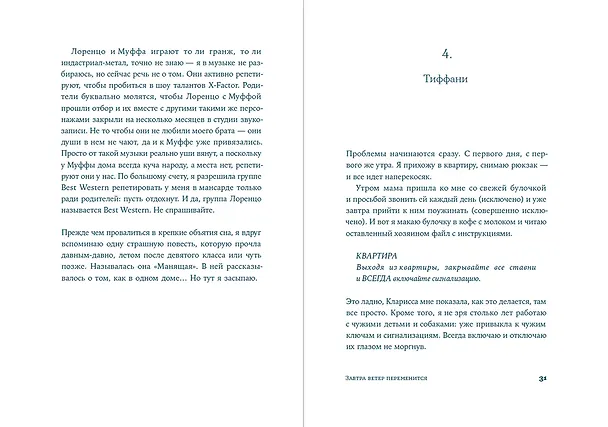 Книга Завтра ветер переменится (Стефания Бертола) — 5