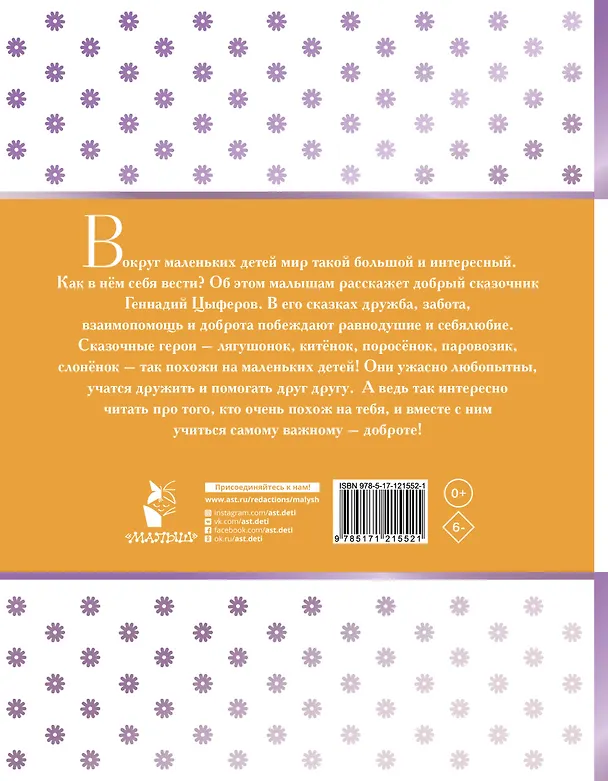 Книга Паровозик из Ромашково и другие сказки (Геннадий Цыферов) — 2