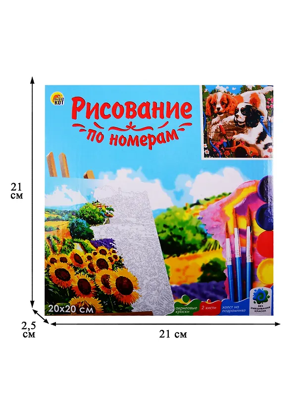 Набор д/творчества Рыжий кот Холст с красками 20х20см по номерам. (14 цв.) Щенки в саду ХК-3649 2827534 — 3