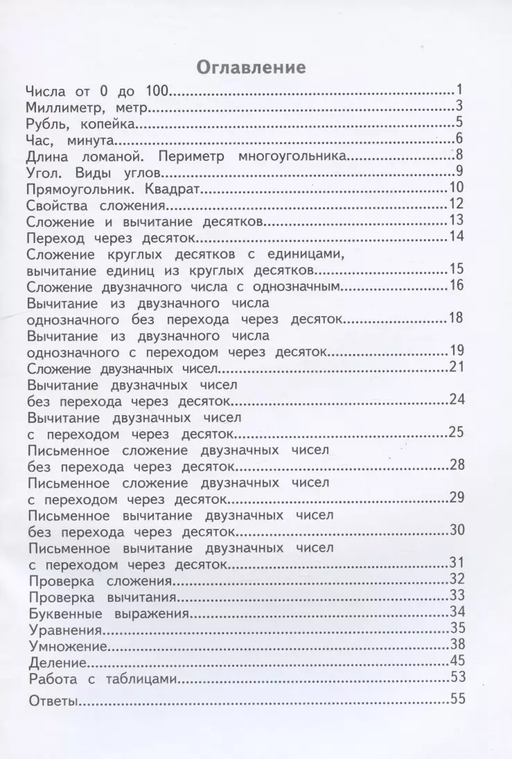 Как я понял тему. Задания к текстам по математике. 2 класс - купить книгу с  доставкой в интернет-магазине «Читай-город». ISBN: 978-5-60-460073-3