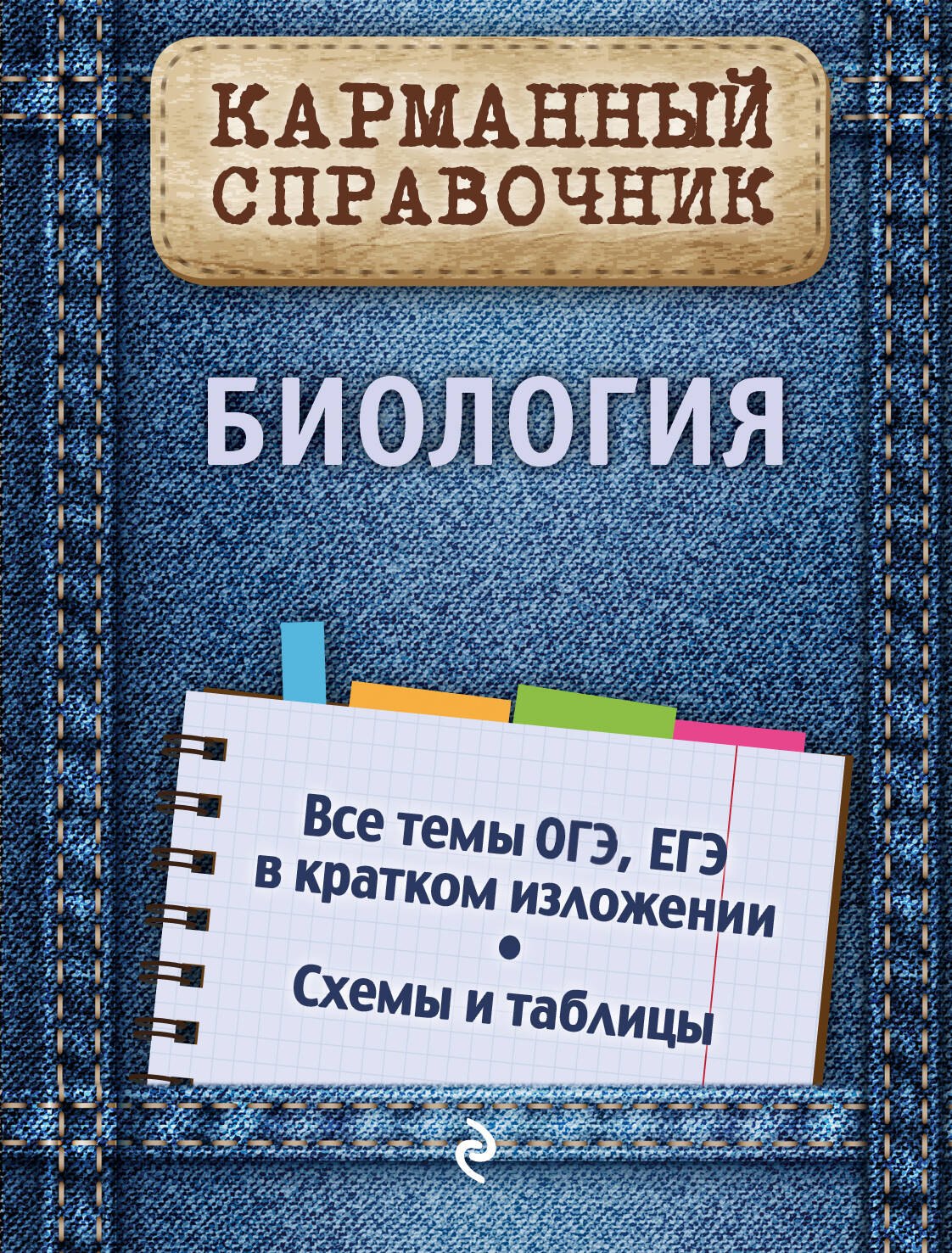

Биология