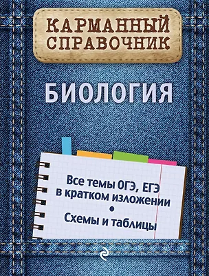 Книга Биология (Юрий Садовниченко)