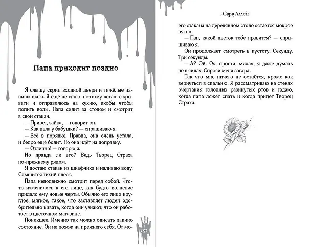 Книга Дом с кошмарами (Сара Аллен) — 9