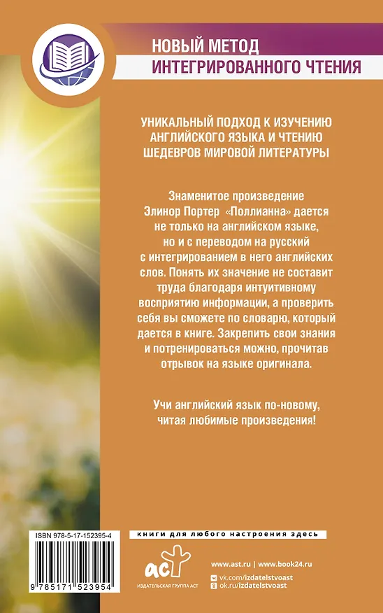 Книга Поллианна = Pollyanna (Элинор Портер) — 2