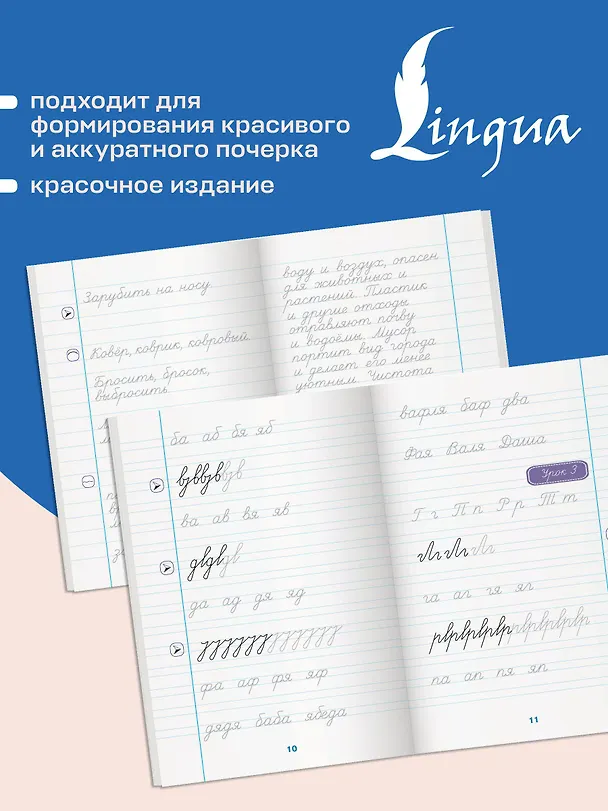 Книга Школа чистописания: переход с узкой строчки на широкую. 2-3 классы (Дарья Искрицкая) — 8