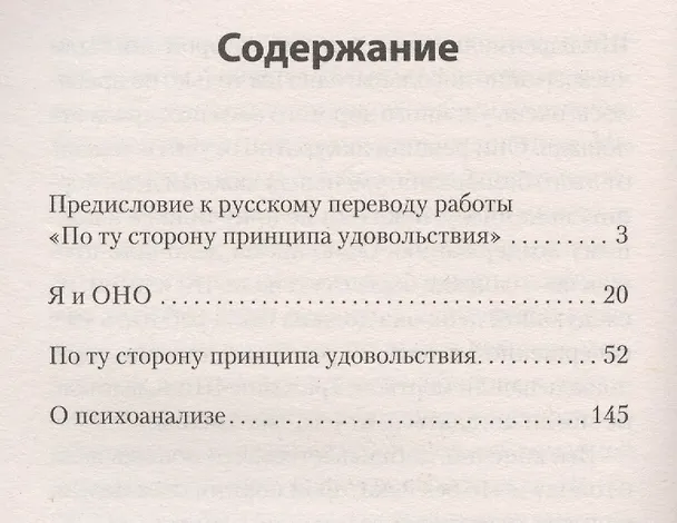 Книга &quot Я&quot  и &quot Оно&quot  (покет) (Зигмунд Фрейд) — 2