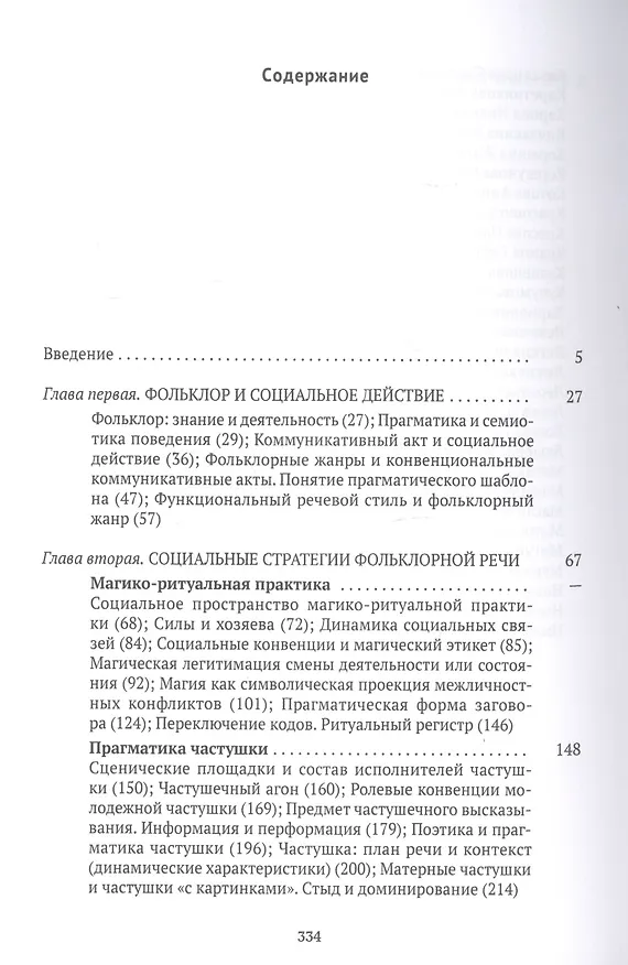 Книга Прагматика фольклора (Светлана Адоньева) — 2