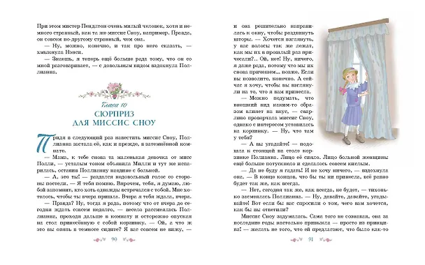 Книга Поллианна (ил. Е. Запесочной) (Элинор Портер) — 8