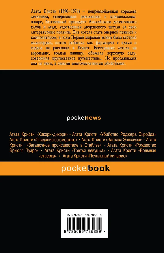 Книга Немой свидетель (Агата Кристи) — 2