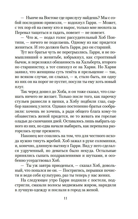 Книга Семь невест для семи братьев (Стивент Винсент Бене) — 15